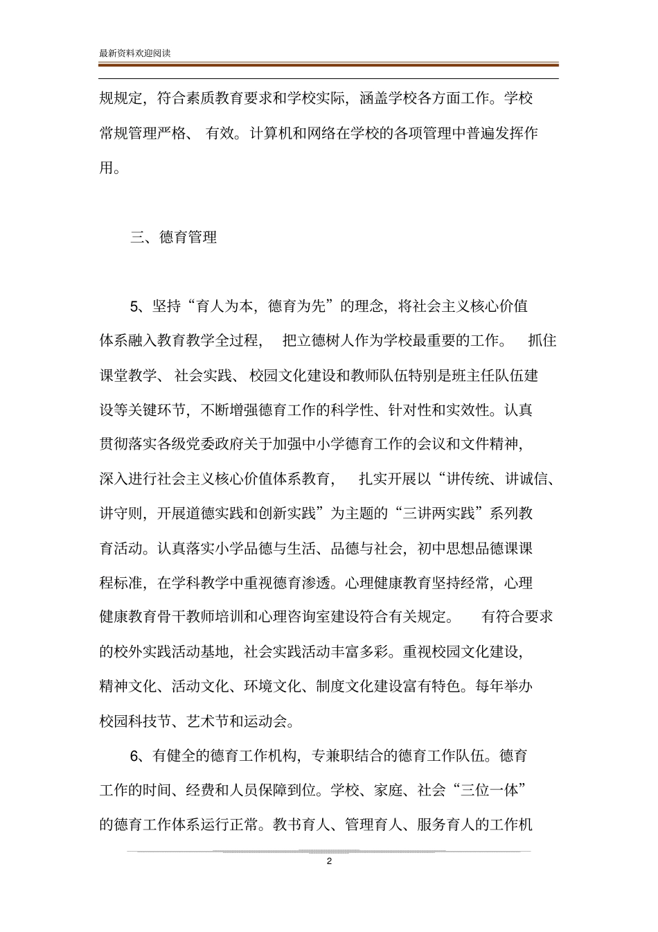 陕西义务教育学校管理基本规范暂行_第2页