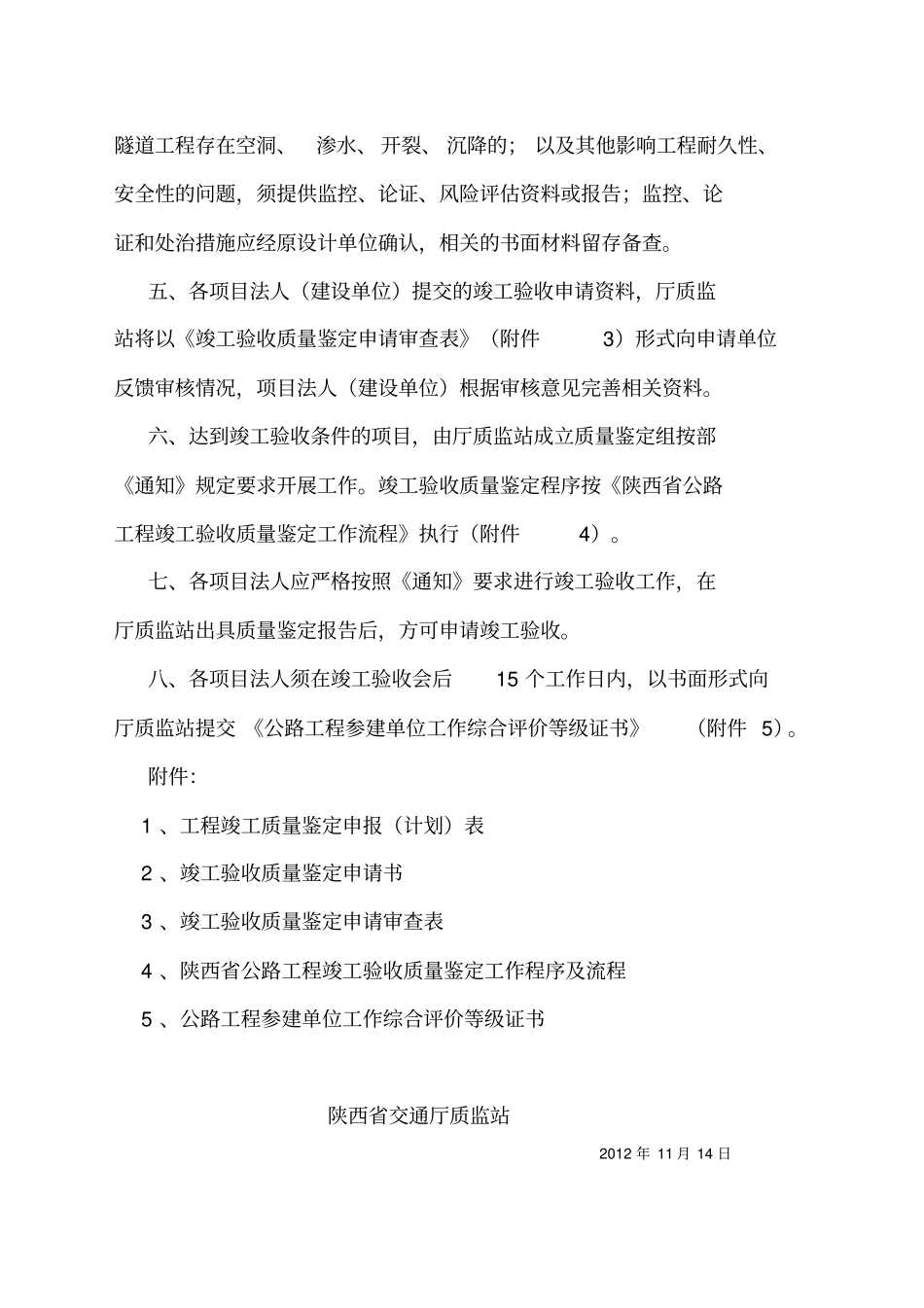 陕西公路工程竣工验收提交资料汇总及工作流程概要_第2页
