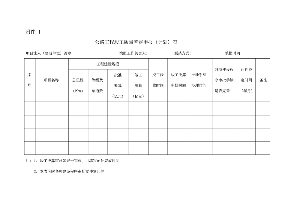 陕西公路工程竣工验收提交资料汇总及工作流程概要_第3页