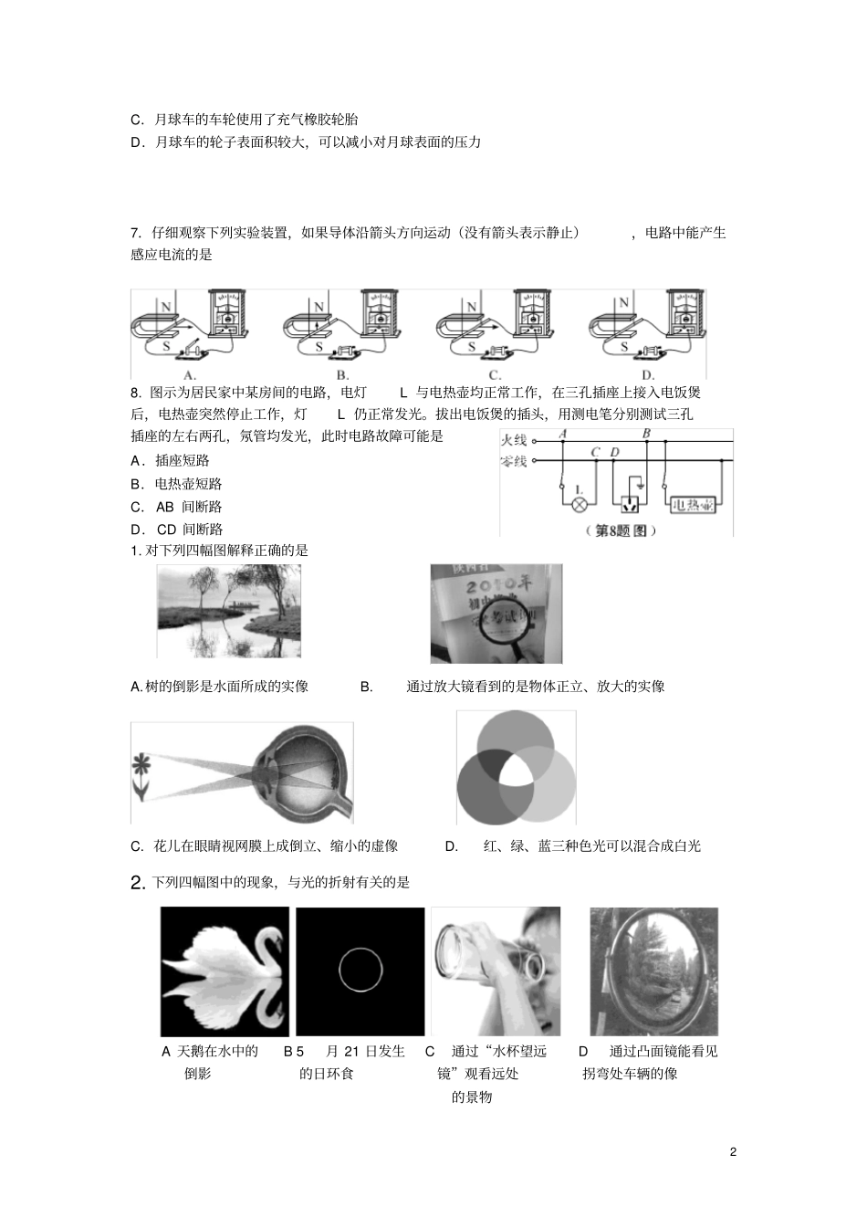 陕西中考物理试题特点_第2页