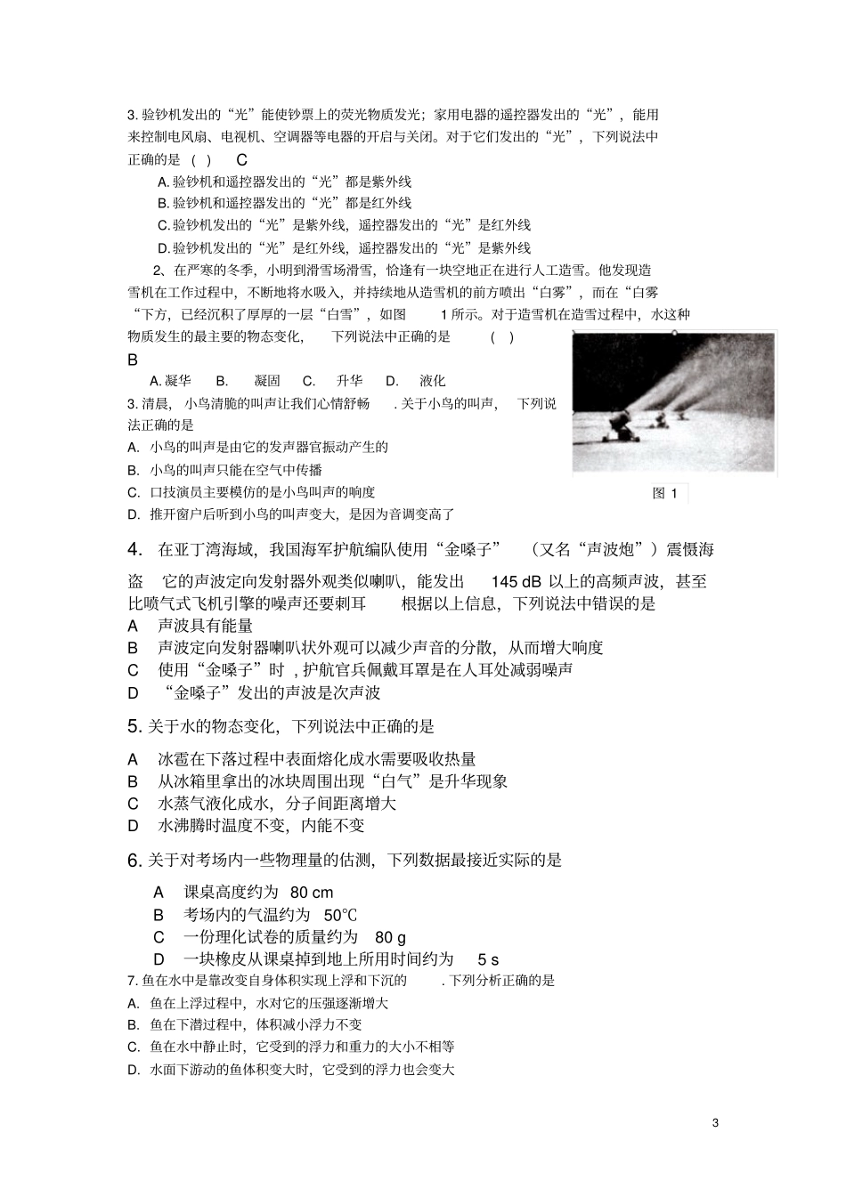 陕西中考物理试题特点_第3页