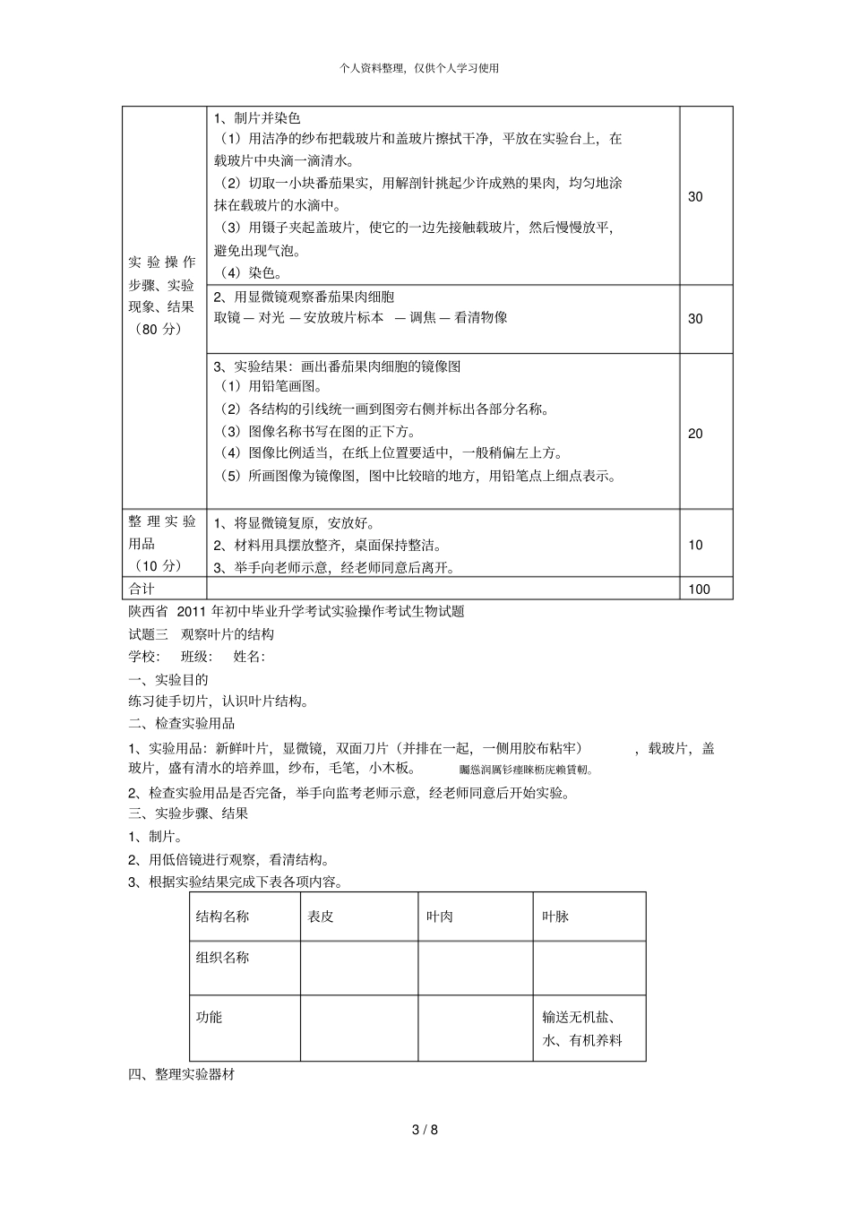 陕西初中毕业升学考试试验操作考试生物试题_第3页