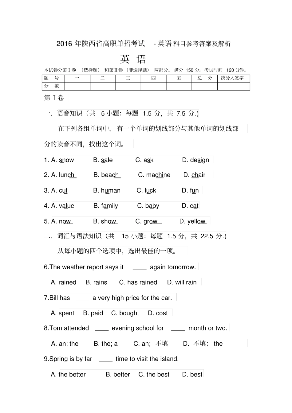 陕西单招示范高职考试英语试卷_第1页