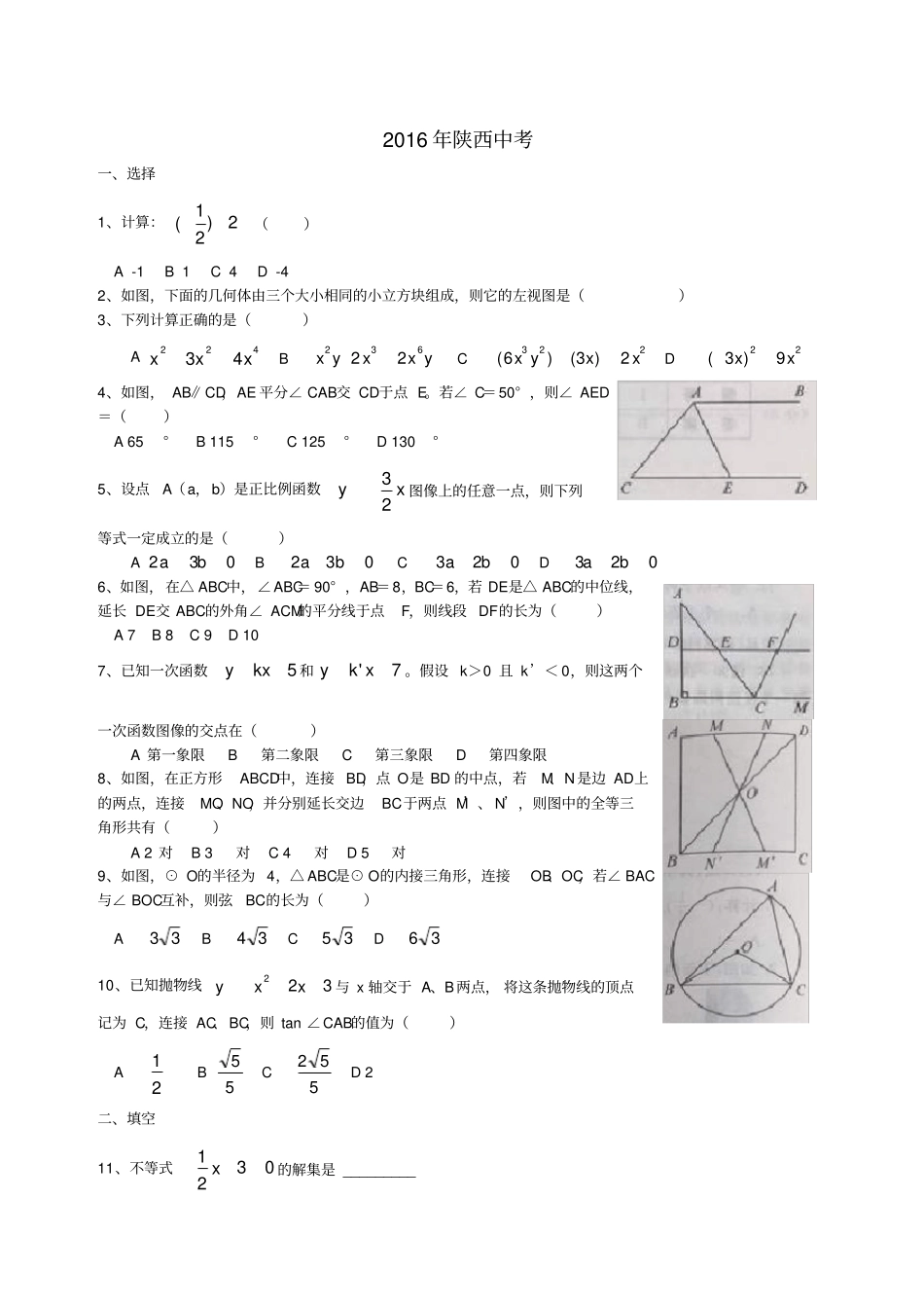 陕西中考数学试题及答案_第1页