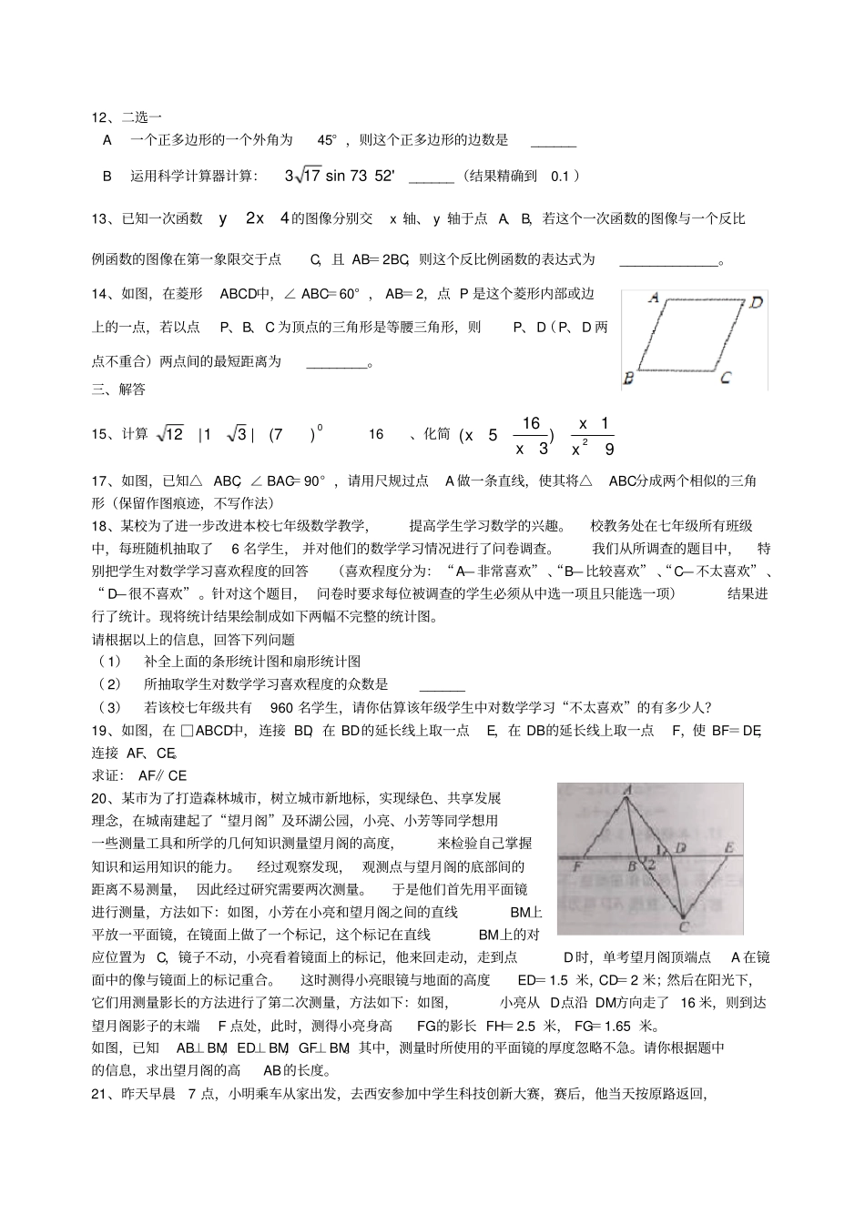 陕西中考数学试题及答案_第2页