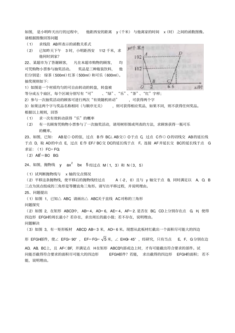 陕西中考数学试题及答案_第3页