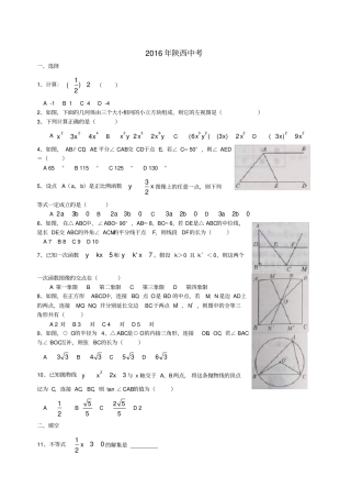 陕西中考数学试题及答案