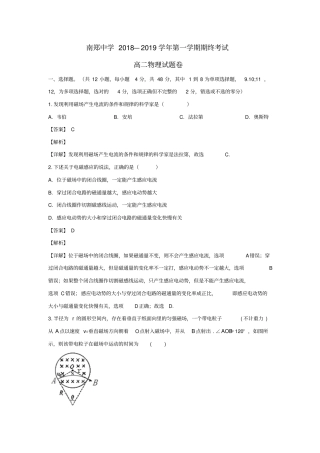 陕西南郑中学2018_2019学年高二物理上学期期末考试试题含解析