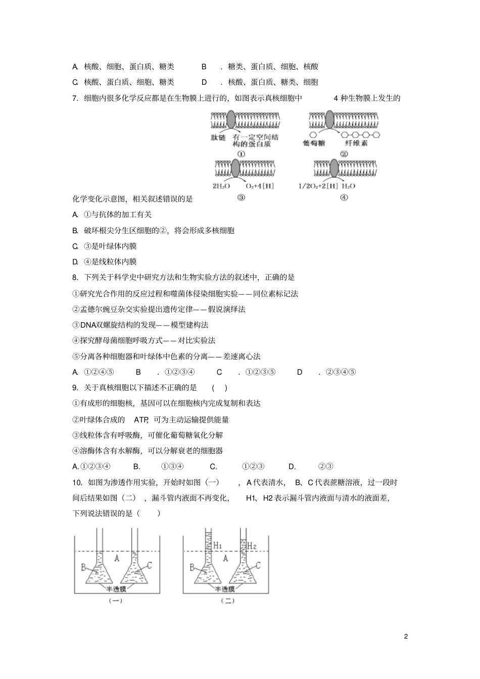 陕西兴平2016届高三上学期第二次质量检测生物试卷_第2页