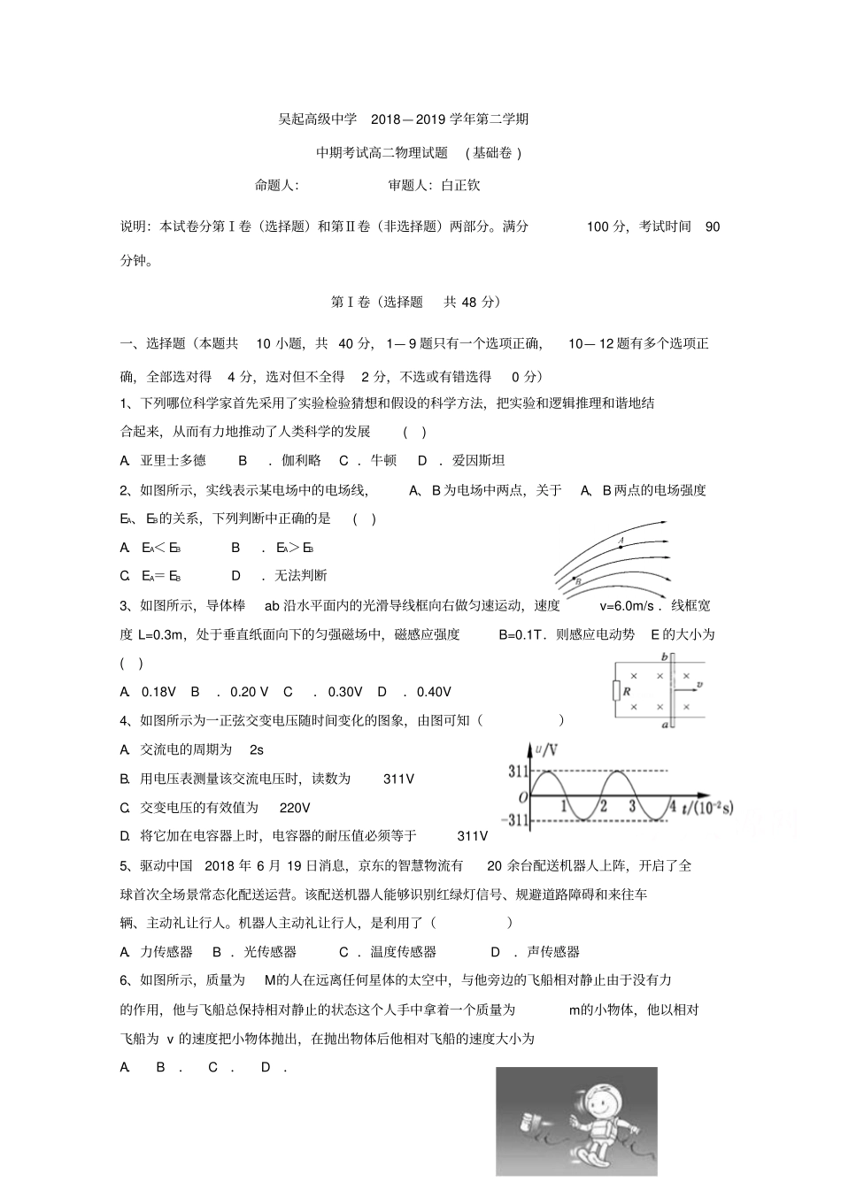 陕西吴起高级中学2018-2019学年高二下学期期中考试物理试题基础卷及答案_第1页