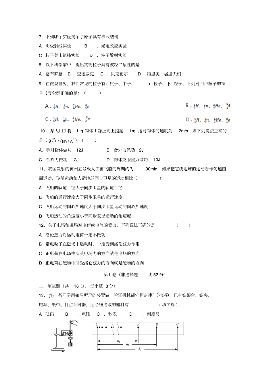 陕西吴起高级中学2018-2019学年高二下学期期中考试物理试题基础卷及答案_第2页