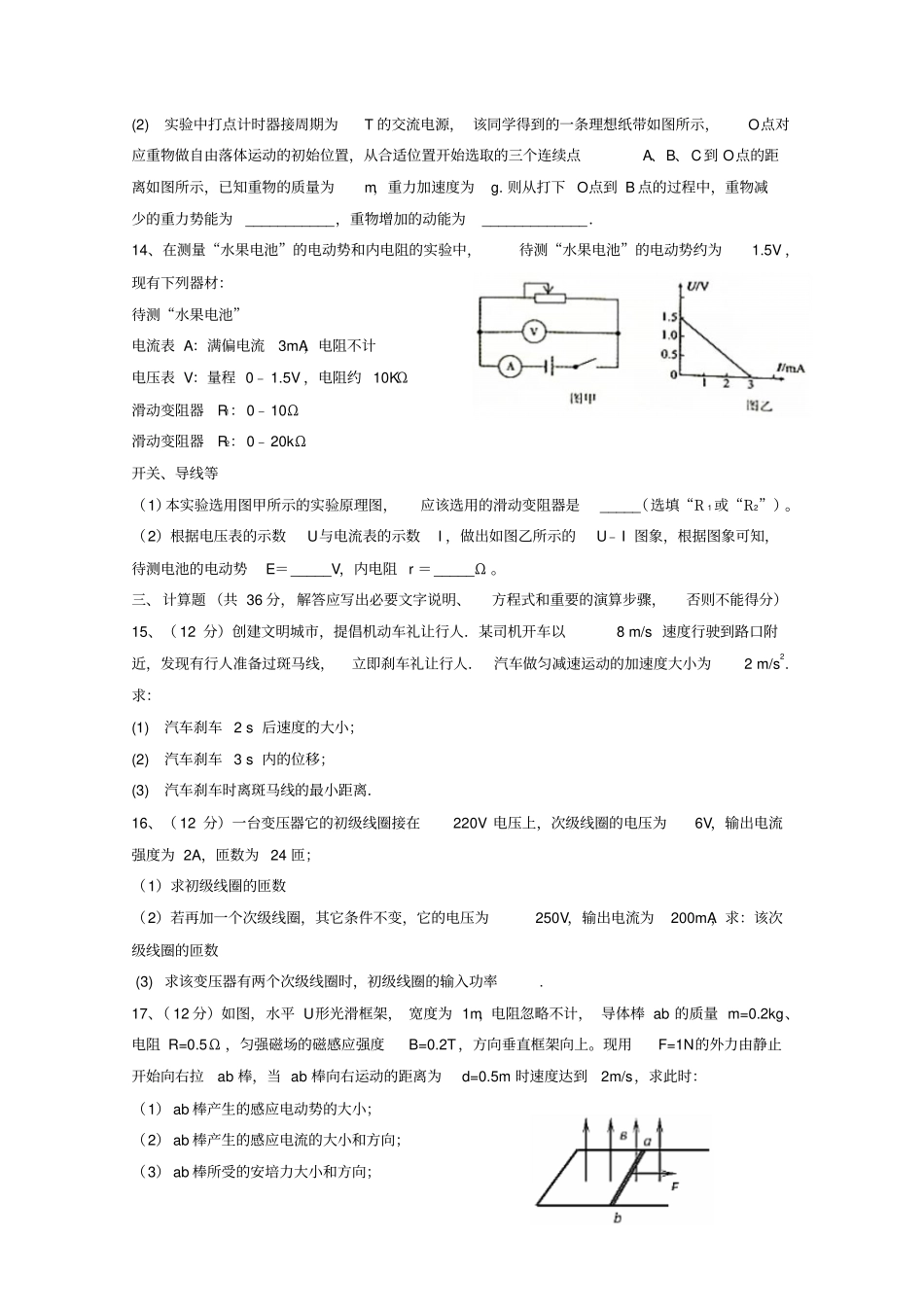 陕西吴起高级中学2018-2019学年高二下学期期中考试物理试题基础卷及答案_第3页