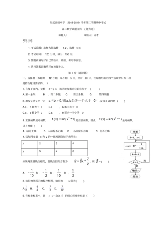 陕西吴起高级中学2018-2019学年高二下学期期中考试数学文试题能力卷及答案