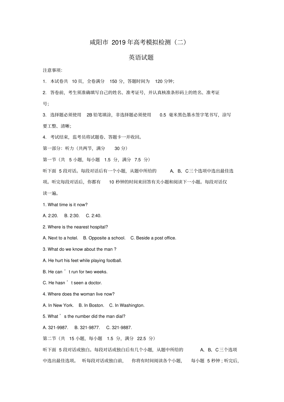 陕西咸阳2019届高三英语模拟检测试题二含解析_第1页