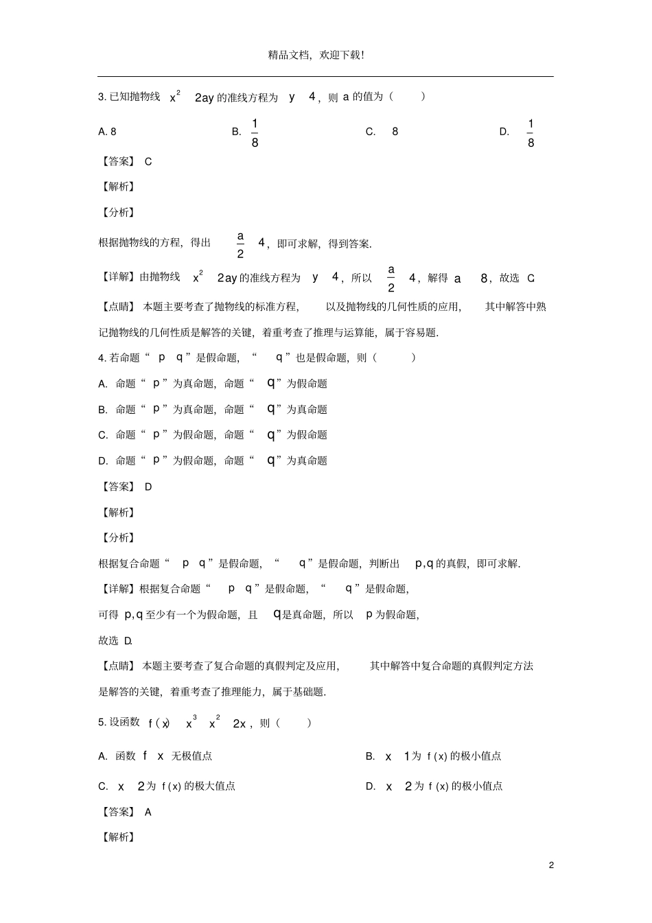 陕西咸阳2018_2019学年高二数学下学期期末考试教学质量检测试题文含解析_第2页