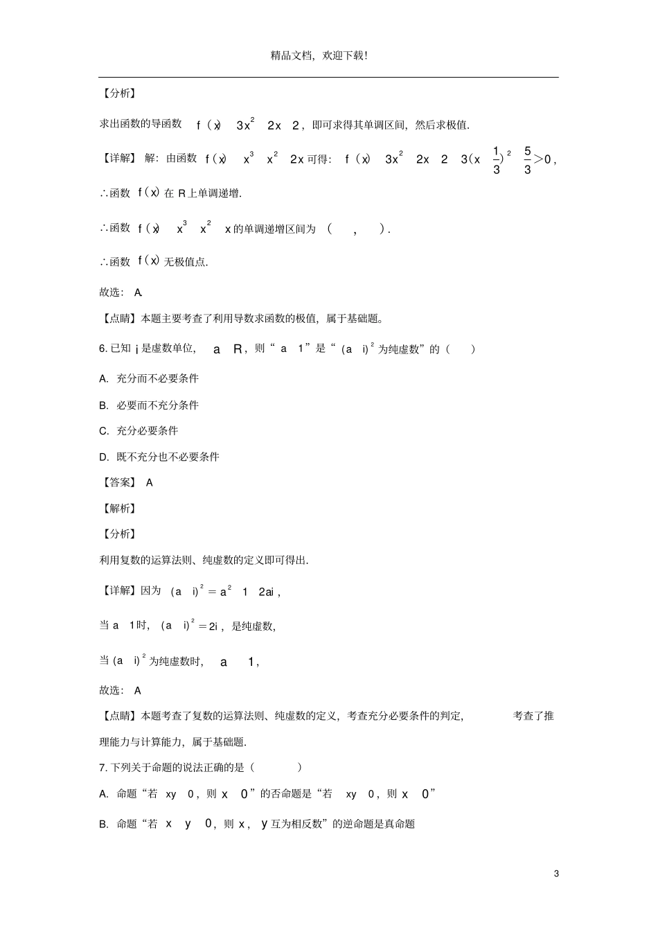 陕西咸阳2018_2019学年高二数学下学期期末考试教学质量检测试题文含解析_第3页