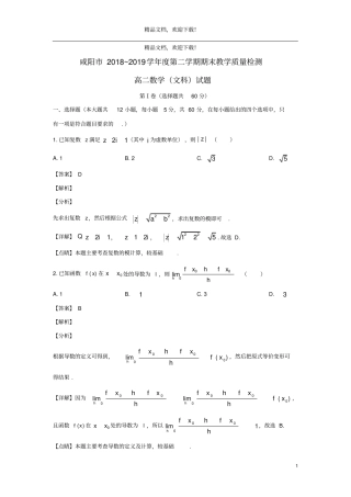 陕西咸阳2018_2019学年高二数学下学期期末考试教学质量检测试题文含解析