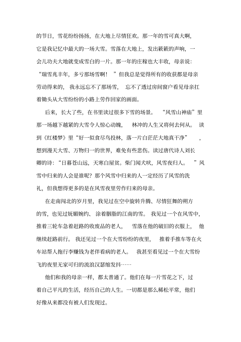 陕西咸阳2019届高三高考模拟检测二语文试卷_第2页