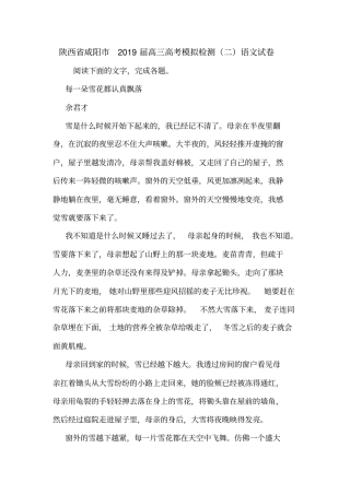 陕西咸阳2019届高三高考模拟检测二语文试卷
