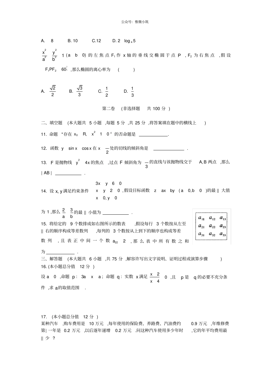 陕西咸阳2022021学年高2数学上学期期末质量检测试题文新人教A版_第2页