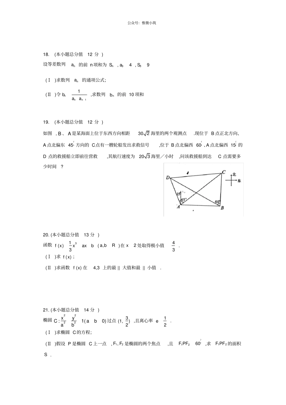 陕西咸阳2022021学年高2数学上学期期末质量检测试题文新人教A版_第3页