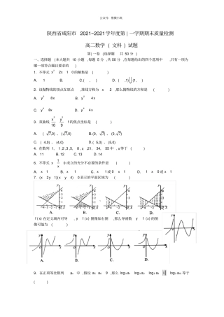 陕西咸阳2022021学年高2数学上学期期末质量检测试题文新人教A版