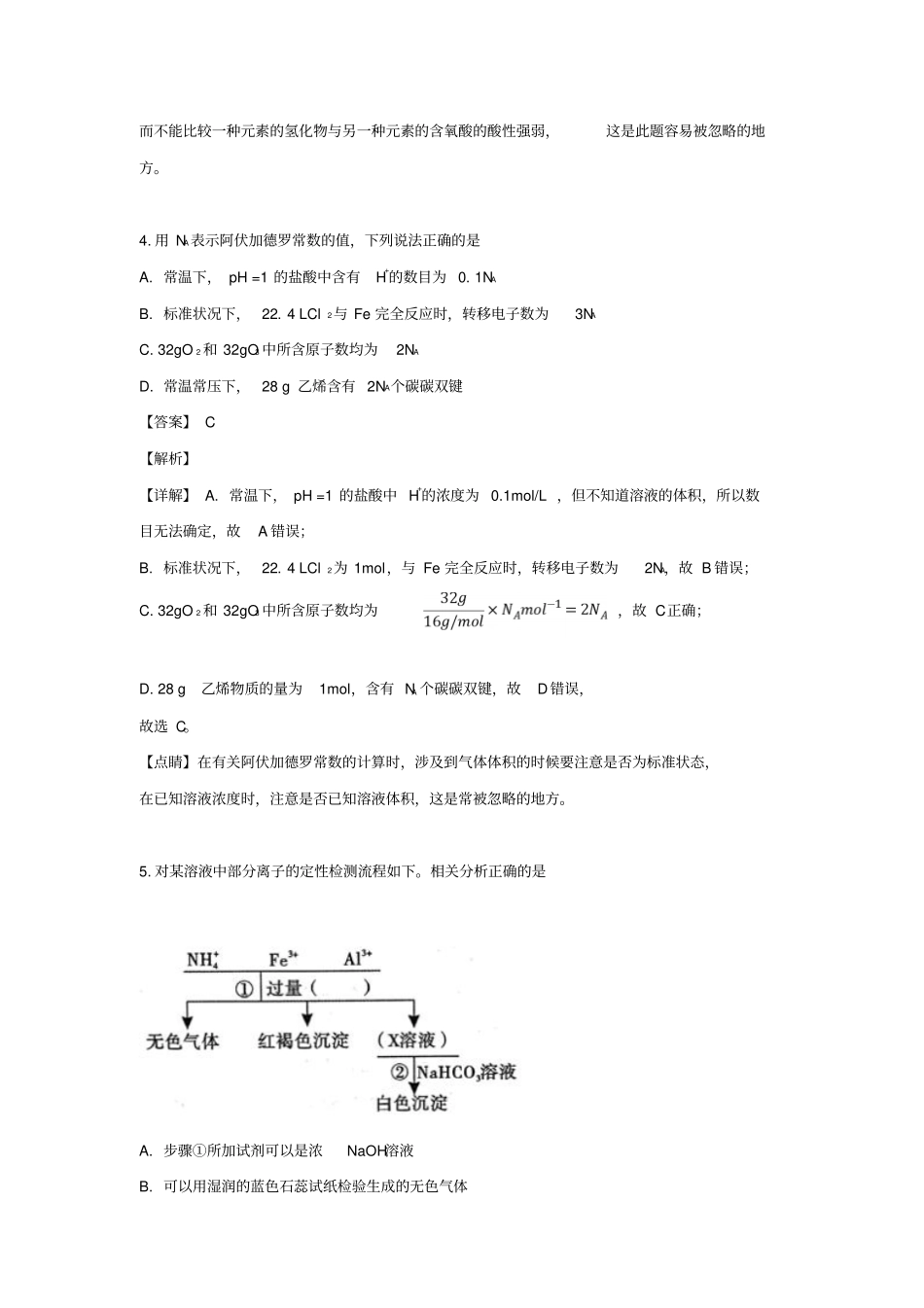 陕西咸阳2019届高三化学模拟检测试题三含解析_第3页