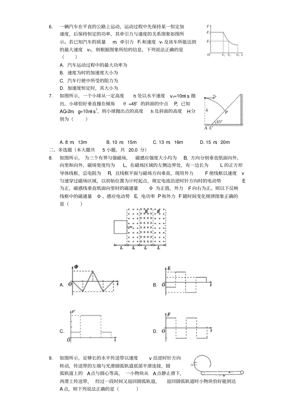 陕西咸阳三原南郊中学2019届高三物理模拟试题含解析_第2页