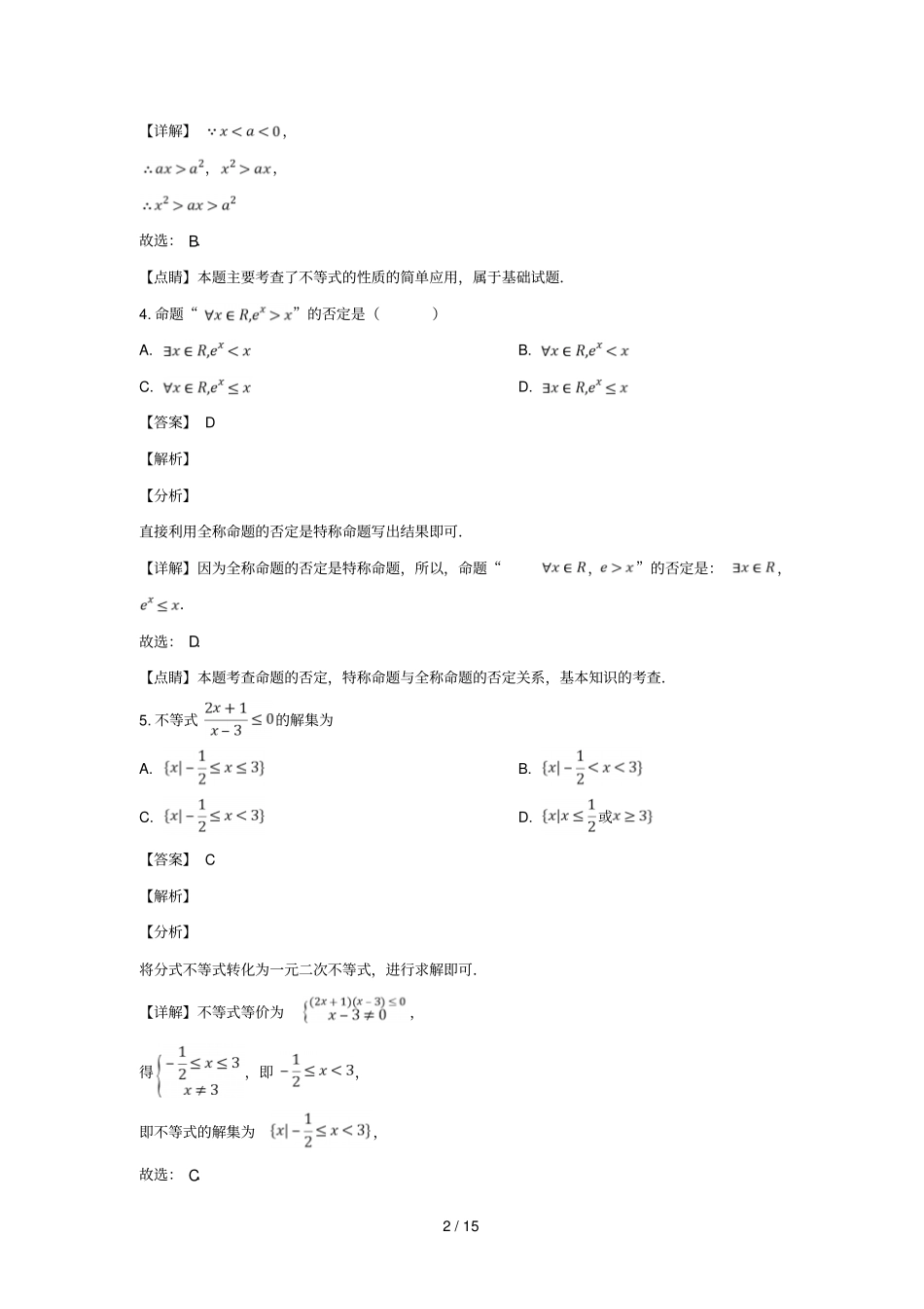 陕西咸阳2018_2019学年高二数学上学期期末考试试卷理含解析_第2页