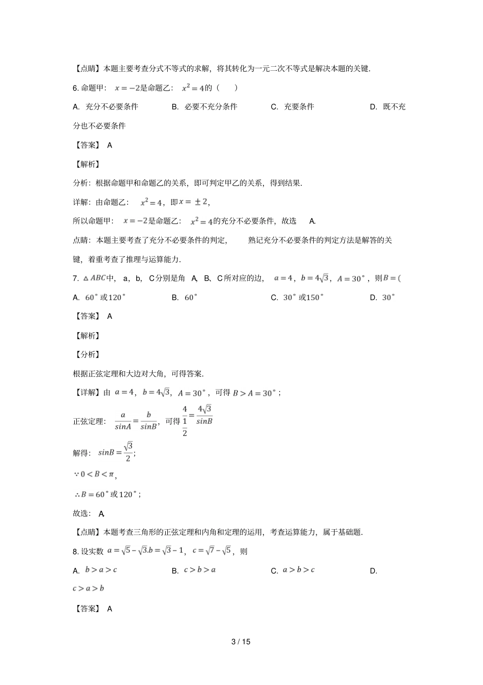 陕西咸阳2018_2019学年高二数学上学期期末考试试卷理含解析_第3页