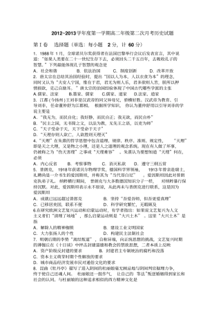 陕西商南高级中学2012013学年高二上学期第二次月考历史试题