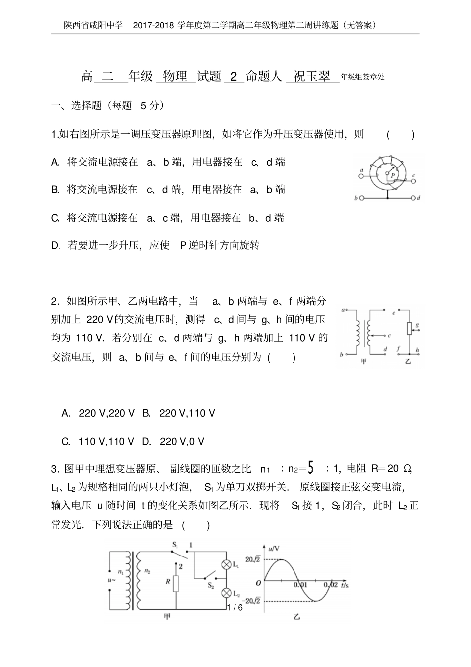 陕西咸阳中学2017-2018学年第二学期高二年级物理第二周讲练题无答案_第1页