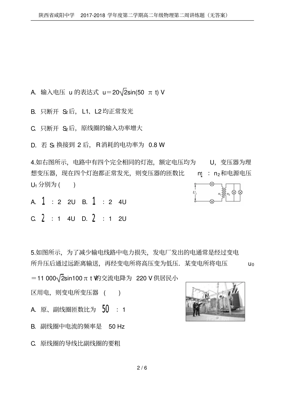 陕西咸阳中学2017-2018学年第二学期高二年级物理第二周讲练题无答案_第2页
