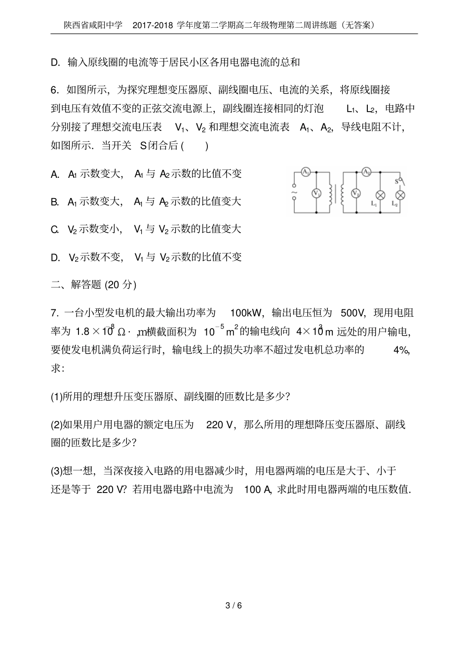 陕西咸阳中学2017-2018学年第二学期高二年级物理第二周讲练题无答案_第3页