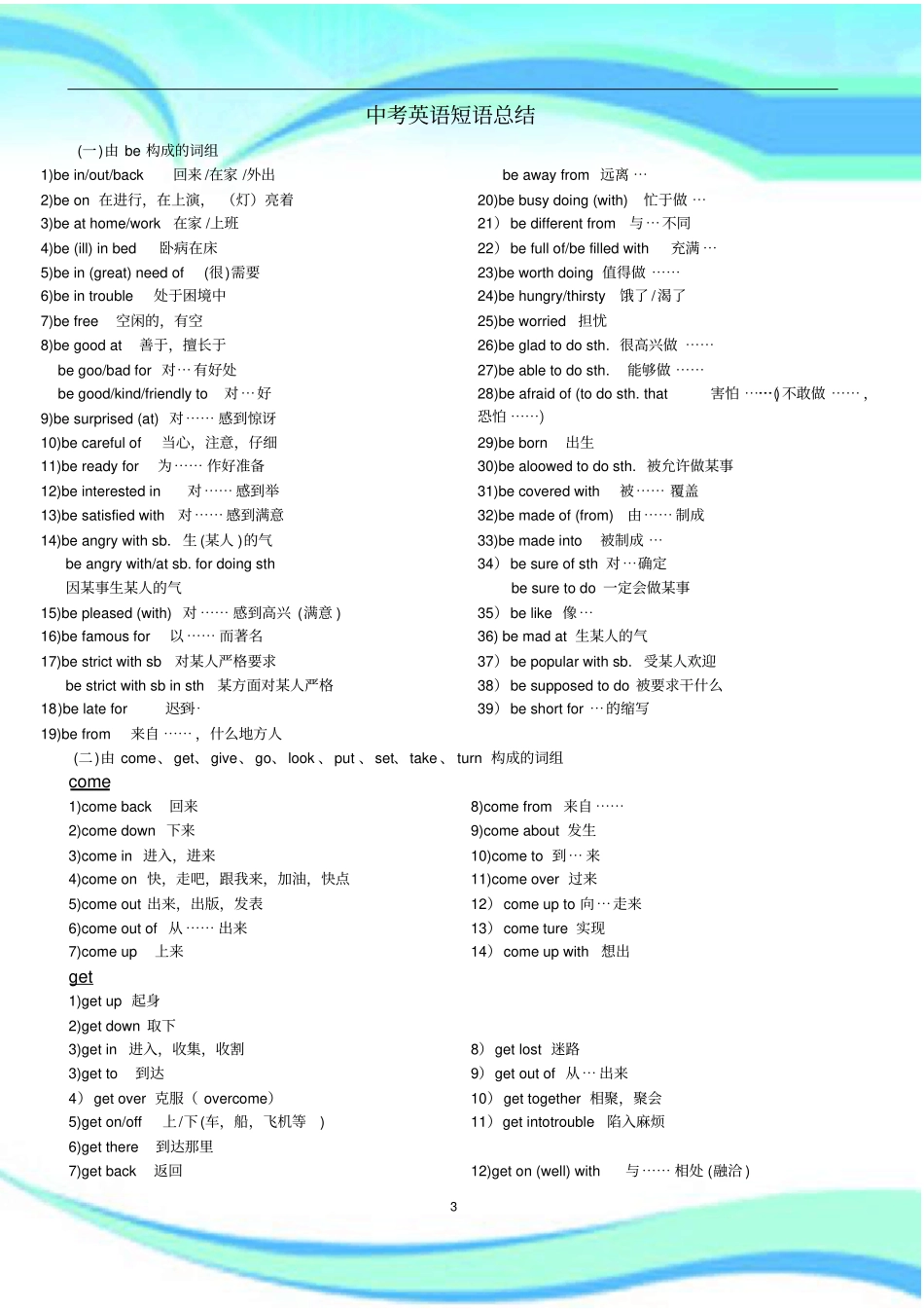 陕西中考英语必考短语汇总精品_第3页