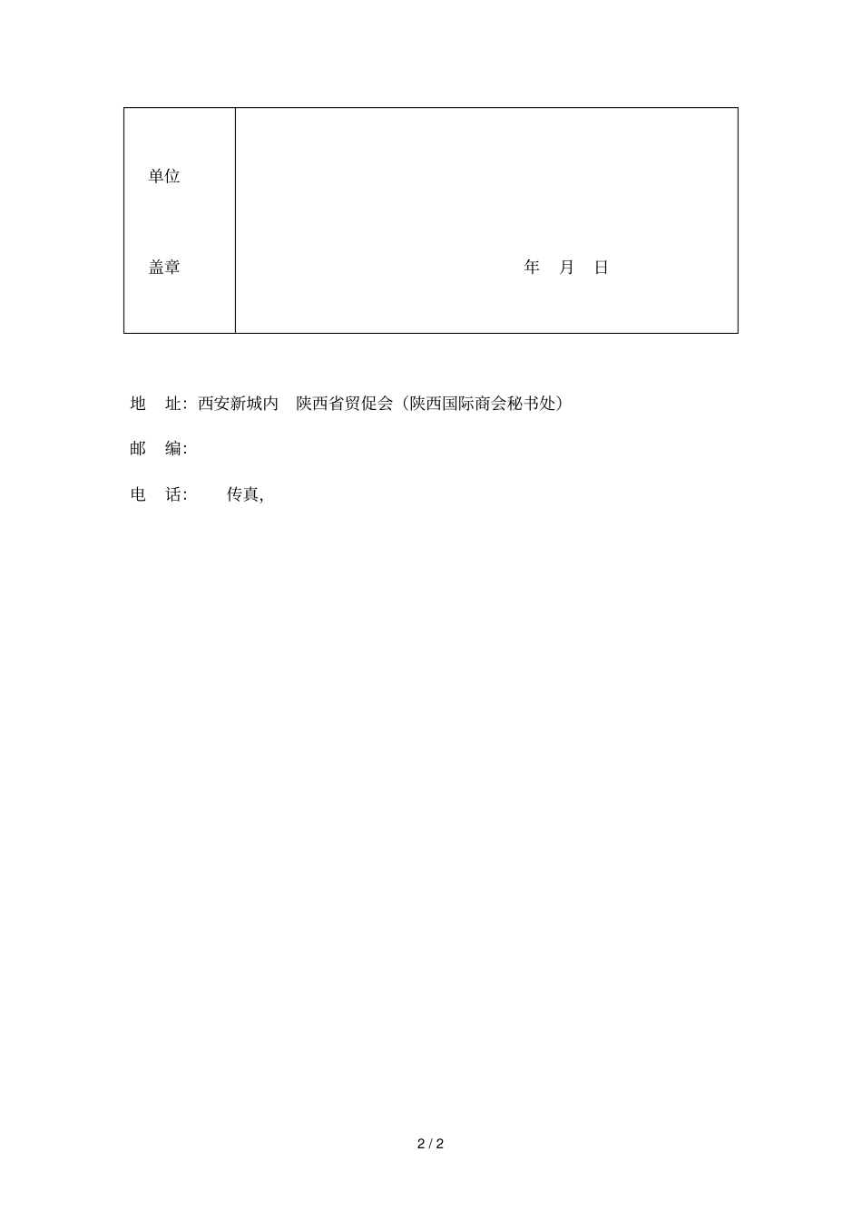陕西国际商会会员登记表_第2页