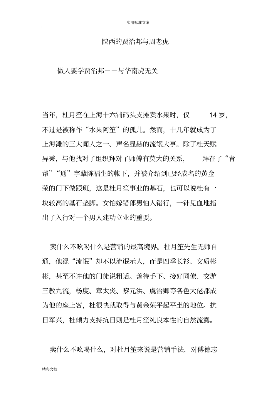 陕西地贾治邦与周老虎_第1页