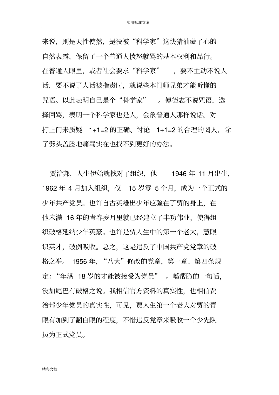 陕西地贾治邦与周老虎_第2页