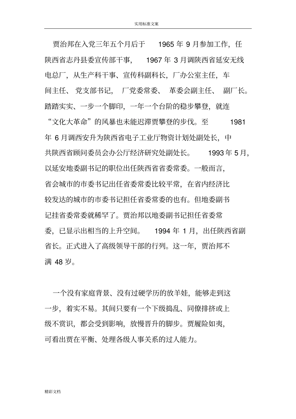 陕西地贾治邦与周老虎_第3页