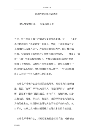 陕西地贾治邦与周老虎