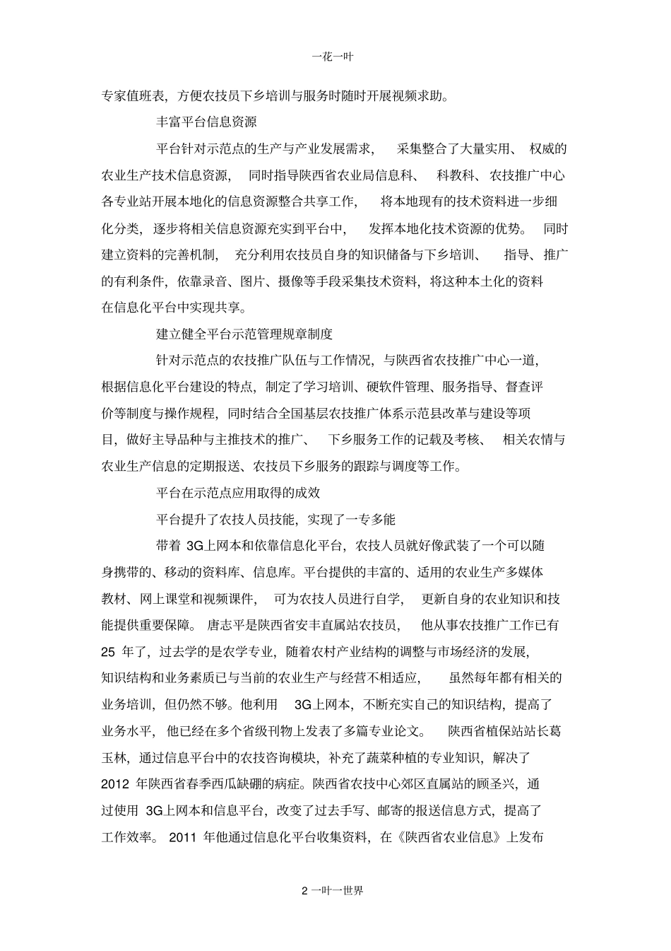 陕西基层农技推广服务体系建设项目信息化平台示范应用的成效与体会_第2页