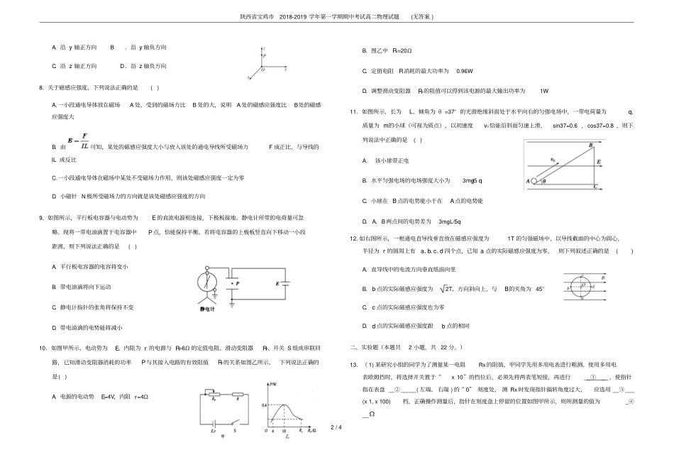 陕西宝鸡2018-2019学年第一学期期中考试高二物理试题无答案_第2页