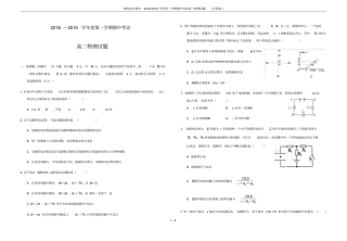 陕西宝鸡2018-2019学年第一学期期中考试高二物理试题无答案
