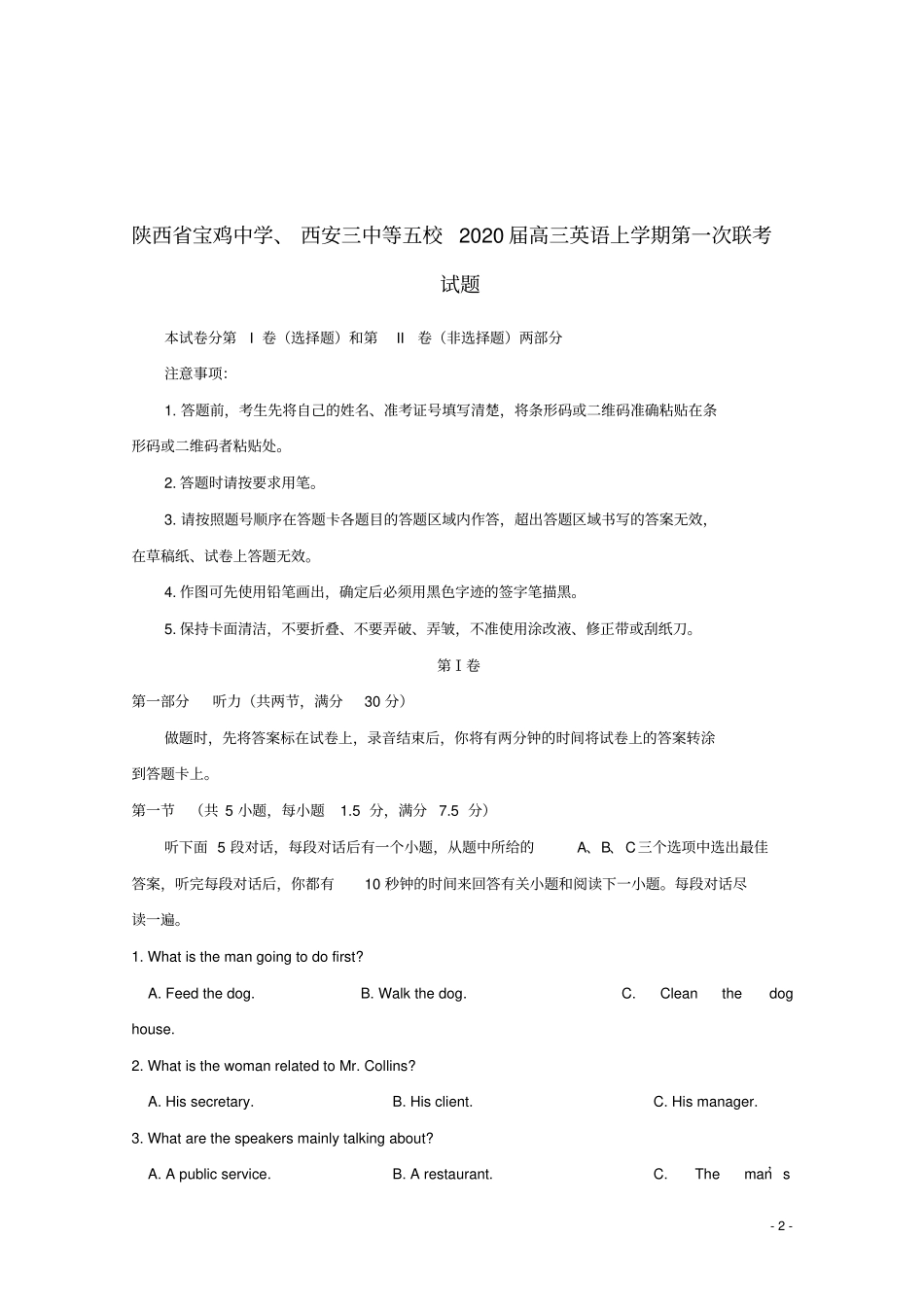 陕西宝鸡中学、西安三中等五校2020届高三英语上学期第一次联考试题_第2页