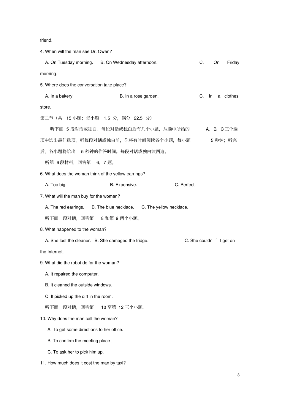 陕西宝鸡中学、西安三中等五校2020届高三英语上学期第一次联考试题_第3页