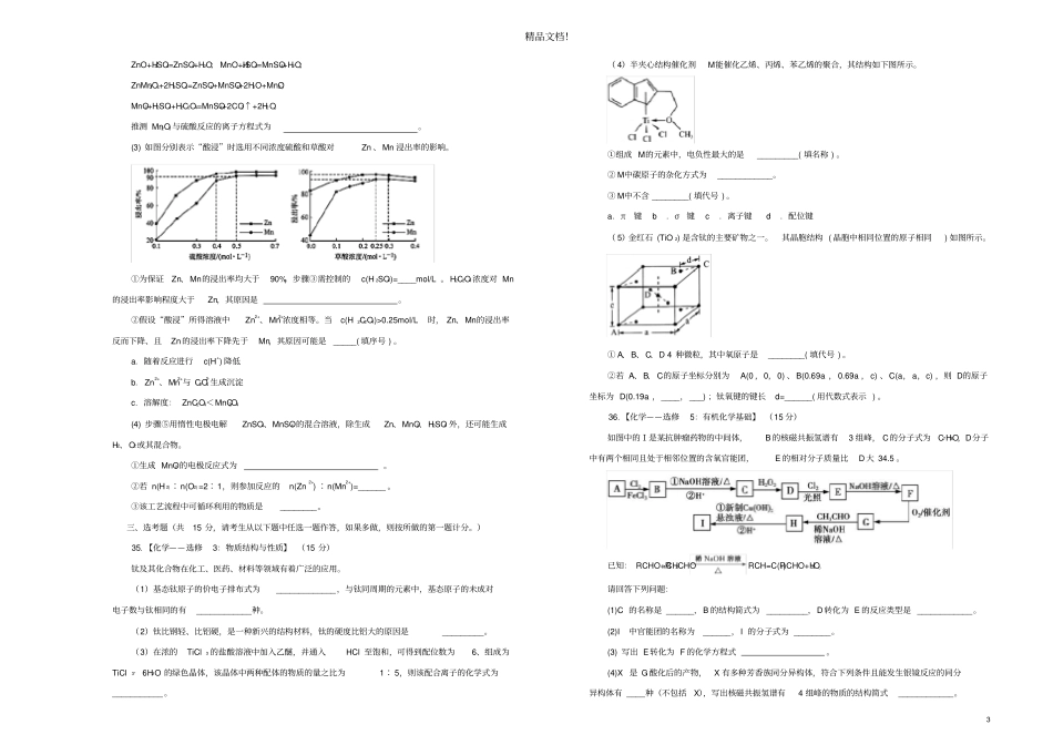 陕西安康中学2020届高三化学第三次模拟考试试题_第3页
