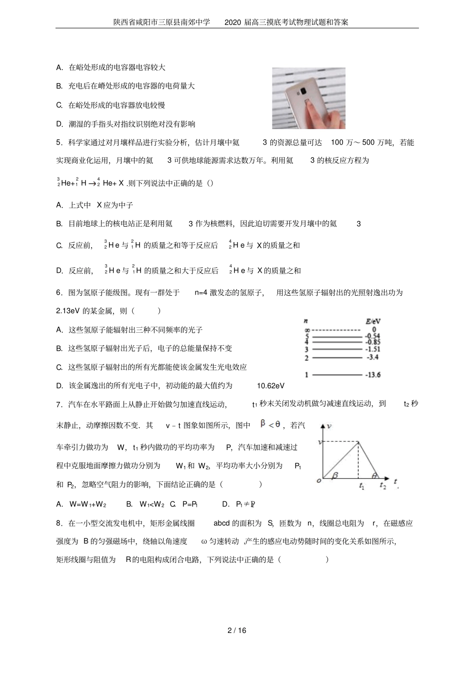 陕西咸阳三原南郊中学2020届高三摸底考试物理试题和答案_第2页