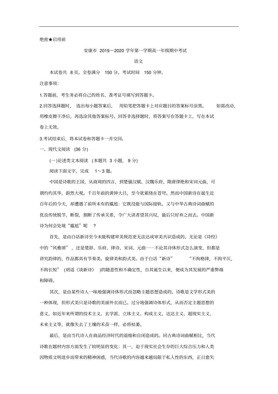 陕西安康高一上学期期中考试语文含答案_第1页