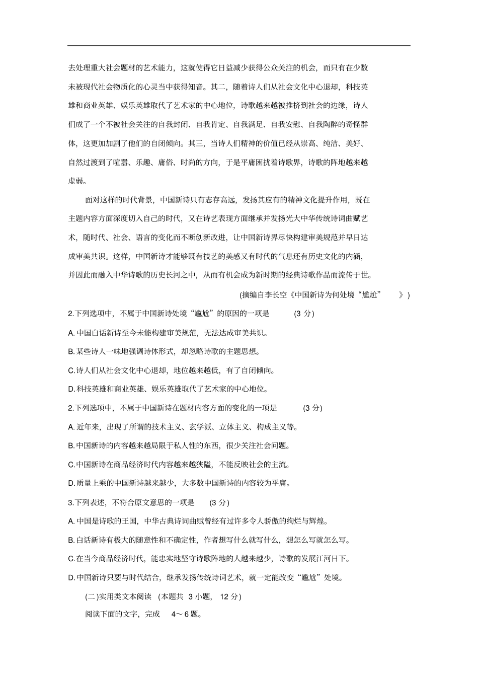 陕西安康高一上学期期中考试语文含答案_第2页