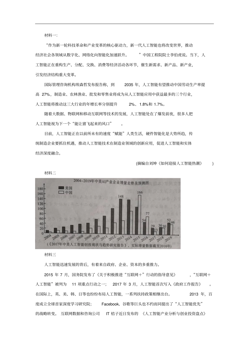 陕西安康高一上学期期中考试语文含答案_第3页